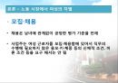 여성의 노동참여 (노동시장에서 여성의차별,여성차별.성차별.남녀차별).PPT자료 7페이지