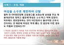 여성의 노동참여 (노동시장에서 여성의차별,여성차별.성차별.남녀차별).PPT자료 9페이지