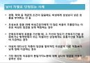 여성의 노동참여 (노동시장에서 여성의차별,여성차별.성차별.남녀차별).PPT자료 17페이지