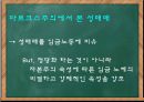 [여성복지론] 성매매와 성윤리의 모순 (성매매 특별법과 성매매 여성을 위한 복지대책).PPT자료 12페이지
