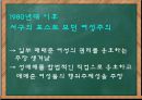 [여성복지론] 성매매와 성윤리의 모순 (성매매 특별법과 성매매 여성을 위한 복지대책).PPT자료 14페이지