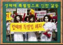 [여성복지론] 성매매와 성윤리의 모순 (성매매 특별법과 성매매 여성을 위한 복지대책).PPT자료 28페이지