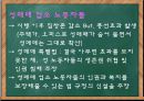 [여성복지론] 성매매와 성윤리의 모순 (성매매 특별법과 성매매 여성을 위한 복지대책).PPT자료 29페이지