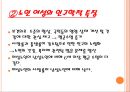 [여성복지론] 노인 여성과 이중차별  - 노화,노인여성,노인과성문화.PPT자료 6페이지