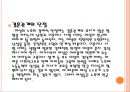 [여성복지론] 노인 여성과 이중차별  - 노화,노인여성,노인과성문화.PPT자료 13페이지