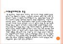 [여성복지론] 노인 여성과 이중차별  - 노화,노인여성,노인과성문화.PPT자료 14페이지