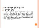 [여성복지론] 노인 여성과 이중차별  - 노화,노인여성,노인과성문화.PPT자료 15페이지