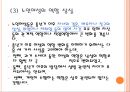 [여성복지론] 노인 여성과 이중차별  - 노화,노인여성,노인과성문화.PPT자료 17페이지