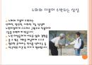 [여성복지론] 노인 여성과 이중차별  - 노화,노인여성,노인과성문화.PPT자료 19페이지