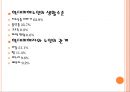 [여성복지론] 노인 여성과 이중차별  - 노화,노인여성,노인과성문화.PPT자료 27페이지
