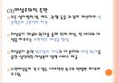 [여성복지론] 노인 여성과 이중차별  - 노화,노인여성,노인과성문화.PPT자료 31페이지