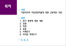 WOMEN AND LEADERSHIP (여성의리더십,여성리더,여성경영자,오프라윈프리).PPT자료 2페이지