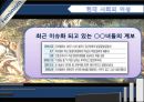 [현대 사회의 여성] ○○녀 속의 젠더 - ‘루저녀’와 ‘패륜녀’를 중심으로 (여성학발표,젠더분석,루저녀,패륜녀,여성성차별,성차별사례).PPT자료 4페이지