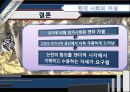 [현대 사회의 여성] ○○녀 속의 젠더 - ‘루저녀’와 ‘패륜녀’를 중심으로 (여성학발표,젠더분석,루저녀,패륜녀,여성성차별,성차별사례).PPT자료 31페이지