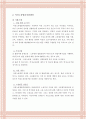 여성노동 - 직업여성 일 가정 양립 실태와 그에 따른 개선방안 모색 (직업여성의 양립실태,직업여성의노동시장실태,직업여성의 일 가정 양립의 어려움,일 가정 양립 관련정책) 9페이지