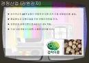여주 밤 고구마 (여주밤고구마,여주고구마마케팅전략,고구마마케팅분석,제스프리사례,제스프리마케팅전략,PEST분석,유사산업성공사례).PPT자료 5페이지