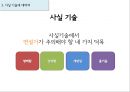 연설부분에 대하여 (연설에관한 보고서,연설의구성,사실기술,논증과입증).PPT자료 11페이지