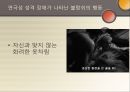 연극성 성격장애 (Histrionic Personality Disorder).PPT자료 21페이지