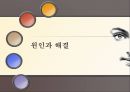 연극성 성격장애 (Histrionic Personality Disorder).PPT자료 23페이지
