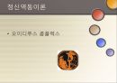 연극성 성격장애 (Histrionic Personality Disorder).PPT자료 25페이지
