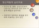 연극성 성격장애 (Histrionic Personality Disorder).PPT자료 28페이지