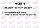 AMERICAN TOURISTER (아메리칸 투어리스터) - 여행,관광,마케팅사례,연애인마케팅,마케팅,브랜드,브랜드마케팅,기업,서비스마케팅,글로벌,경영,시장,사례,swot,stp,4p.PPT자료 3페이지