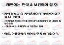 AMERICAN TOURISTER (아메리칸 투어리스터) - 여행,관광,마케팅사례,연애인마케팅,마케팅,브랜드,브랜드마케팅,기업,서비스마케팅,글로벌,경영,시장,사례,swot,stp,4p.PPT자료 25페이지