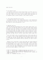 영리병원도입 및 민간보험활성화 (의료체계,영리병원관련법안) 7페이지
