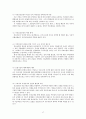 영리병원도입 및 민간보험활성화 (의료체계,영리병원관련법안) 17페이지