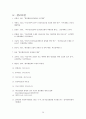 영리병원도입 및 민간보험활성화 (의료체계,영리병원관련법안) 20페이지