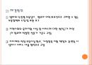 영유아보육의 이념과 정책지원체계 (영유아보육,영유아보육법).PPT자료 17페이지