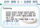 연세우유 - 우유시장,마케팅,브랜드,브랜드마케팅,기업,서비스마케팅,글로벌,경영,시장,사례,swot,stp,4p.PPT자료 41페이지