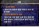 영아기의 발달 특징과 좋은 부모가 되기 위한 방향.PPT자료 3페이지