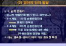 영아기의 발달 특징과 좋은 부모가 되기 위한 방향.PPT자료 8페이지