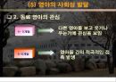 영아기의 발달 특징과 좋은 부모가 되기 위한 방향.PPT자료 13페이지