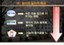 영아기의 발달 특징과 좋은 부모가 되기 위한 방향.PPT자료 14페이지