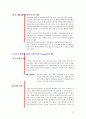 오리온초코파이,오리온중국진출,초코파이중국진출,오이언,초코파이마케팅전략 27페이지