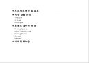 OranC RENAMING (오란씨 리네이밍) - 동아오츠카,음료시장마케팅,마케팅,브랜드,브랜드마케팅,기업,서비스마케팅,글로벌,경영,시장,사례,swot,stp,4p.PPT자료 2페이지