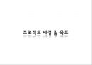 OranC RENAMING (오란씨 리네이밍) - 동아오츠카,음료시장마케팅,마케팅,브랜드,브랜드마케팅,기업,서비스마케팅,글로벌,경영,시장,사례,swot,stp,4p.PPT자료 3페이지