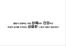 OranC RENAMING (오란씨 리네이밍) - 동아오츠카,음료시장마케팅,마케팅,브랜드,브랜드마케팅,기업,서비스마케팅,글로벌,경영,시장,사례,swot,stp,4p.PPT자료 28페이지