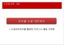 오라클경영환경분석,오라클마케팅전략,오라클생산전략,ORACLE.PPT자료 27페이지