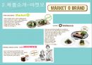 식품·건강 Orion Market O 자연의 건상한 맛 마켓오와 닥터유 - 오리온,닥터유,오리온제과,마케팅전략,마케팅사례 PPT자료 6페이지