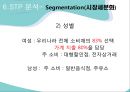 식품·건강 Orion Market O 자연의 건상한 맛 마켓오와 닥터유 - 오리온,닥터유,오리온제과,마케팅전략,마케팅사례 PPT자료 18페이지
