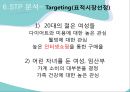 식품·건강 Orion Market O 자연의 건상한 맛 마켓오와 닥터유 - 오리온,닥터유,오리온제과,마케팅전략,마케팅사례 PPT자료 19페이지