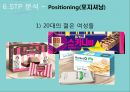 식품·건강 Orion Market O 자연의 건상한 맛 마켓오와 닥터유 - 오리온,닥터유,오리온제과,마케팅전략,마케팅사례 PPT자료 20페이지