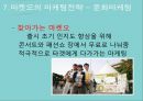 식품·건강 Orion Market O 자연의 건상한 맛 마켓오와 닥터유 - 오리온,닥터유,오리온제과,마케팅전략,마케팅사례 PPT자료 22페이지