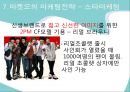 식품·건강 Orion Market O 자연의 건상한 맛 마켓오와 닥터유 - 오리온,닥터유,오리온제과,마케팅전략,마케팅사례 PPT자료 25페이지