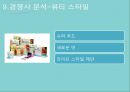 식품·건강 Orion Market O 자연의 건상한 맛 마켓오와 닥터유 - 오리온,닥터유,오리온제과,마케팅전략,마케팅사례 PPT자료 34페이지