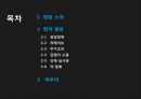 [영화를 통한 법의 이해] 영화 연가시 - 연가시를통한 법의이해,영화로본 법이해.PPT자료 2페이지