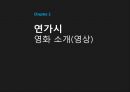 [영화를 통한 법의 이해] 영화 연가시 - 연가시를통한 법의이해,영화로본 법이해.PPT자료 3페이지